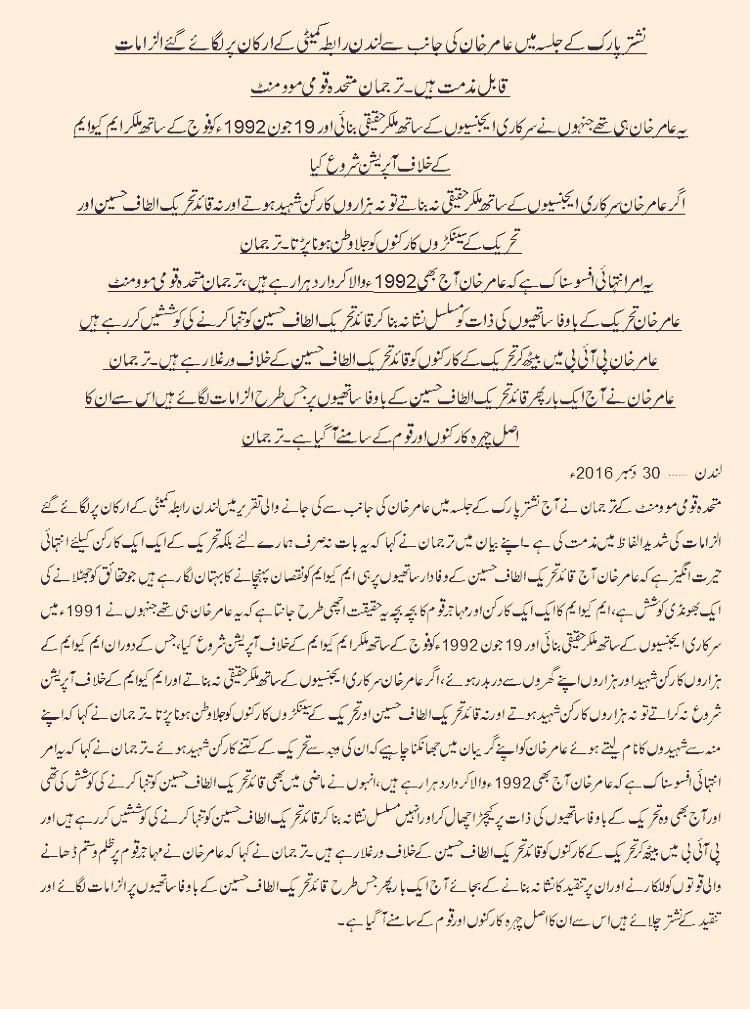 shahzad6362593's tweet photo. #MQM
Condemn the allegation on #RabtaCommitee members by #AmirKhan who himself involves in 1992 #Operatons against #MQM https://t.co/155yMdKrcg