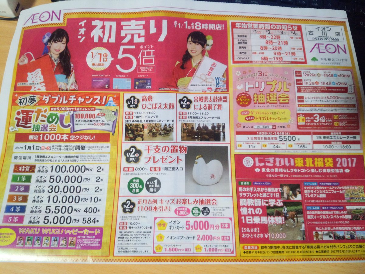 17年1月1日 2日 イオンの初売り Wugちゃんの為に 東北イオンへ向かう人々 Togetter 17年1月1日 2日 イオンの初売り Wugちゃんの為に 東北イオンへ向かう人々 Togetter