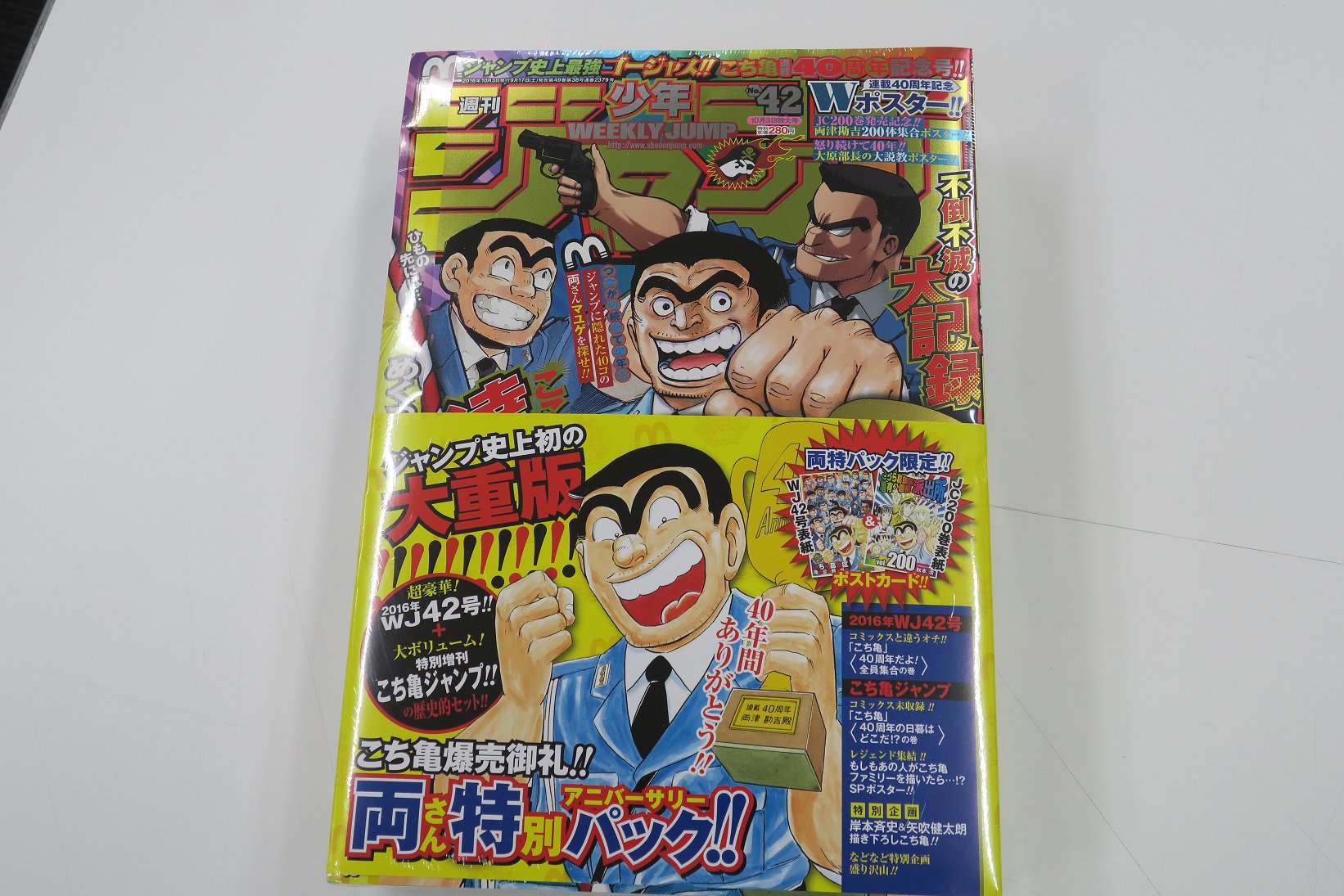 少年ジャンプ編集部 こち亀両特パック も本日発売 かなり大量に刷ったのに一瞬で売り切れてしまった伝説の号 こち亀連載最終話掲載のジャンプ４２号と こち亀ジャンプ を２冊まとめた特別増刊です ４２号のこの豪華表紙は きっともう２度と作れ