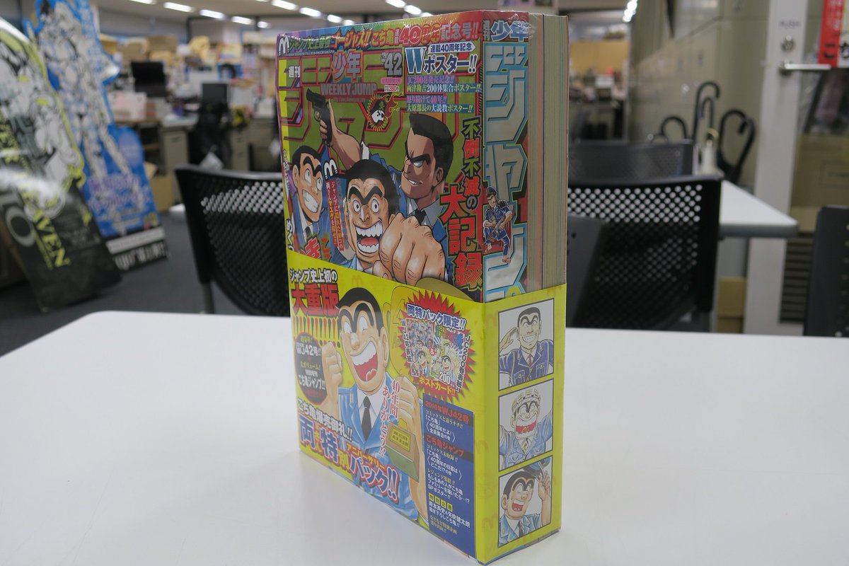 こち亀 連載最後のジャンプ こち亀』最終回の「ジャンプ」特別企画がすごすぎる 全連載作家が