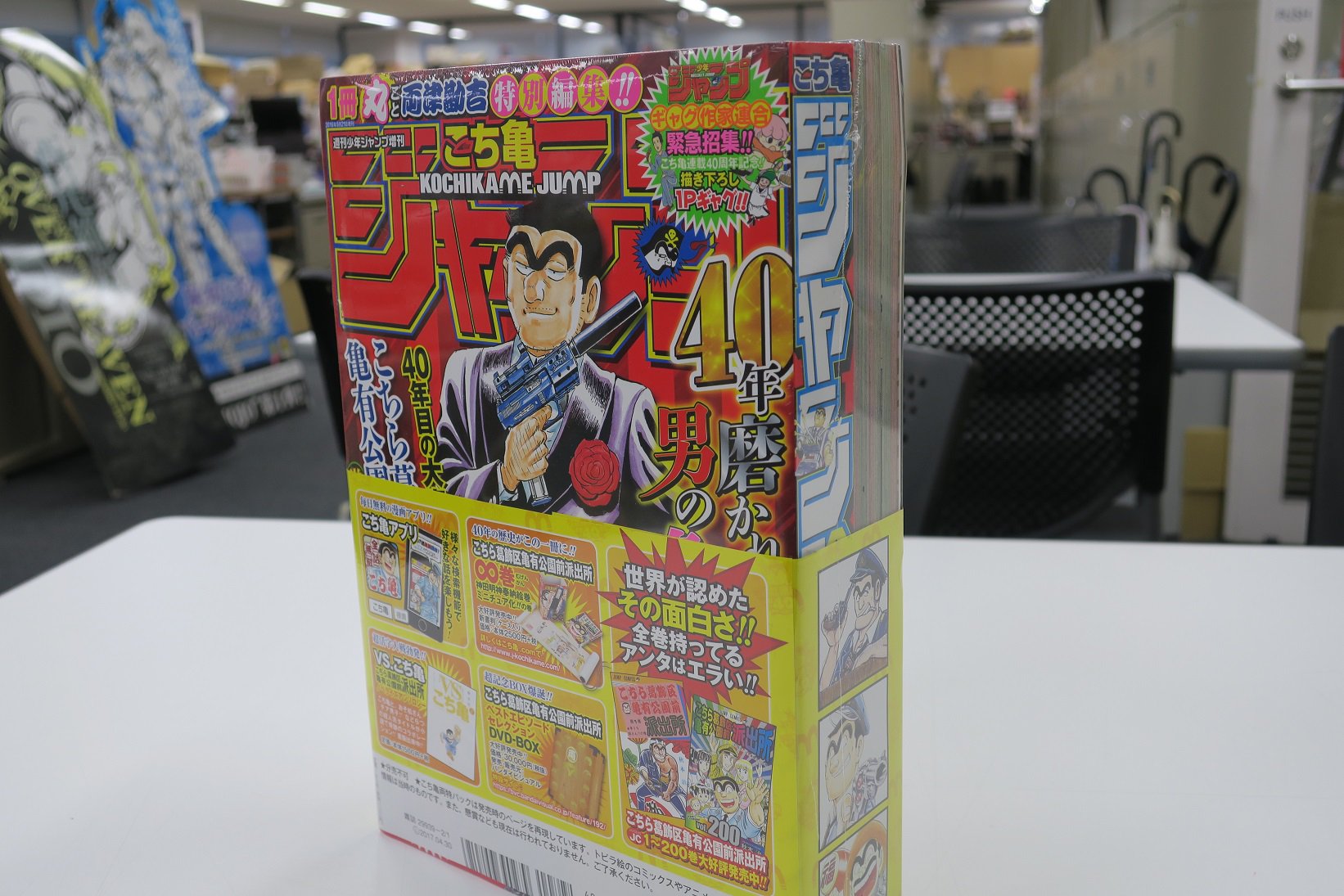 少年ジャンプ編集部 こち亀両特パック も本日発売 かなり大量に刷ったのに一瞬で売り切れてしまった伝説の号 こち亀連載最終話掲載のジャンプ４２号と こち亀ジャンプ を２冊まとめた特別増刊です ４２号のこの豪華表紙は きっともう２度と作れ