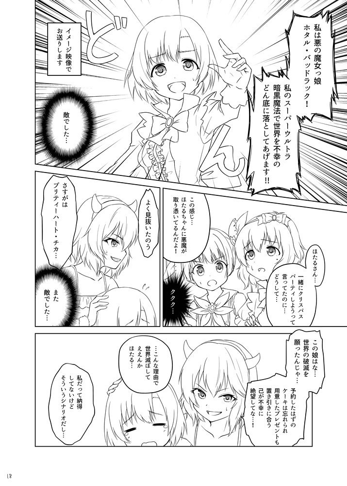 本日東ユ-27a「はにばに」
由愛ちゃんほたるちゃんメインの新刊出します。すずさん(@suzuthi)のさえまゆ漫画と一緒です。夜中に突発で作ったリトルプリーステス由愛ちゃんペーパーおまけで付いてきます