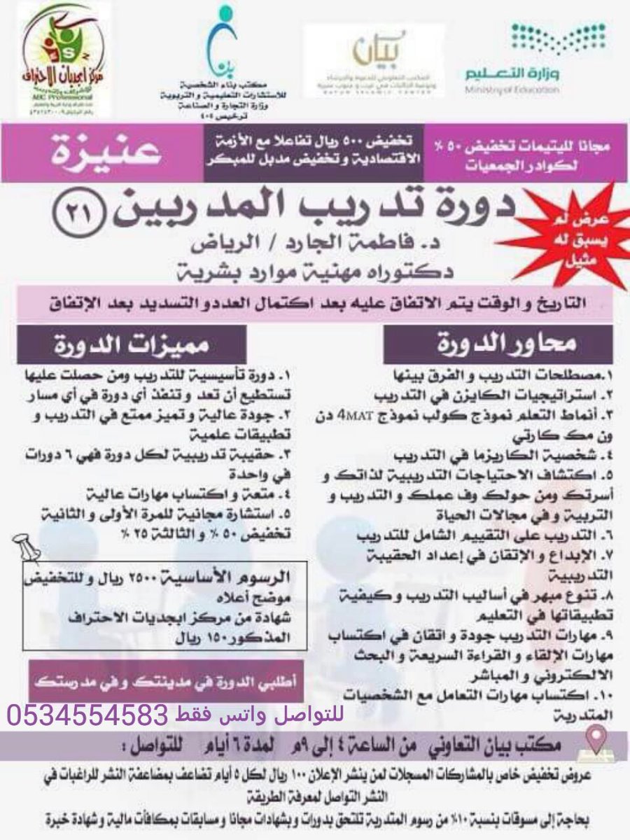 benaa223's tweet photo. 👌🏻كوني مدربة  متألقة بالتحاقك معنا👌🏻
#دورة #تدريب_مدربين عنيزة

للتواصل واتس فقط
0534554583 https://t.co/6fm4AbD1X1