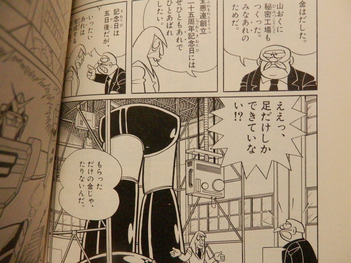 Gryphon まとめ用rt多 9 新作には 全日本悪者連盟 と 天才科学者 魔土災炎 まどさいえん が出てくるが この２悪人のマヌケな悪者っぷりは実に白眉 愛すべき悪者が 悪知恵を絞ってヒーローを狙うが 裏目に出て大失敗 というお約束を この