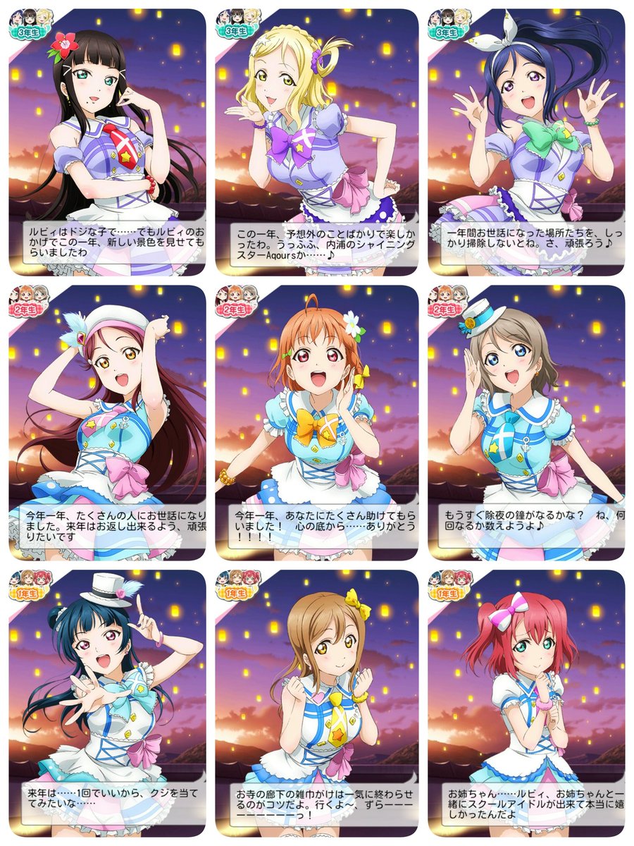 松々優希 Aqoursの大晦日ボイスまとめてみたんよ 今年も輝きをありがとうございました 来年 二期を期待しています Lovelive Sunshine ラブライブサンシャイン スクフェス Aqours 松々優希 Aqoursの大晦日ボイスまとめてみたんよ 今年も輝きをありがとうございました 来年 二期を期待しています Lovelive Sunshine ラブライブサンシャイン スクフェス Aqours