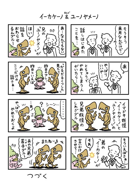 イマドキ妖怪 を含むマンガ一覧 古い順 ツイコミ 仮