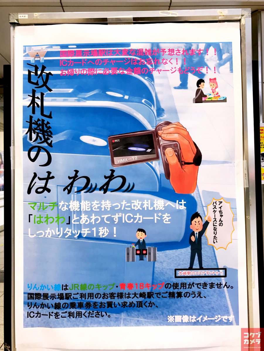 コクブカメラ Twitter પર 大崎駅のコミケ仕様ポスター めちゃめちゃクオリティが高い Jr東日本版とりんかい線版で 制服や駅名標が描き分けられているのも良い C91