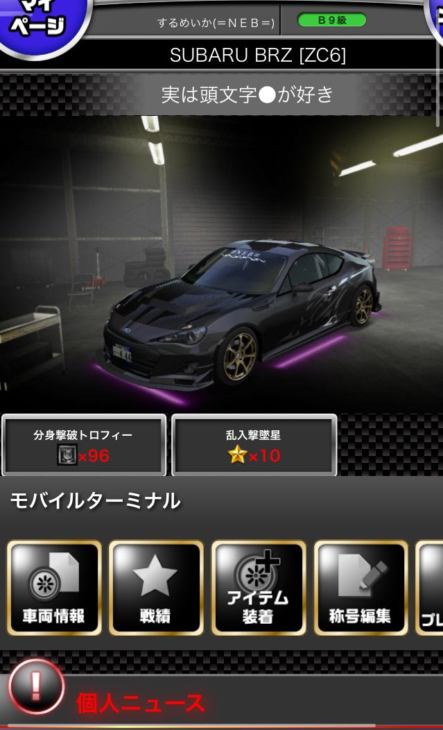 湾岸やってる人と繋がりたいのでタグします。 #湾岸ミッドナイト5DX＋