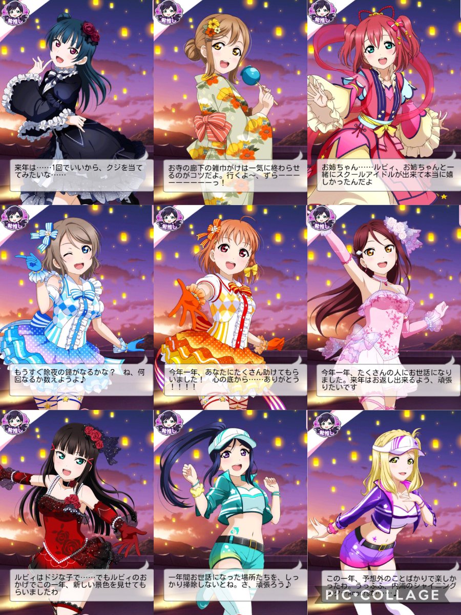 スクフェス 大晦日限定ボイスｷﾀ ﾟ ﾟ 一年間お世話になりました ラブライブ サンシャイン Aqours Punch ラブライブ サンシャイン 情報サイト