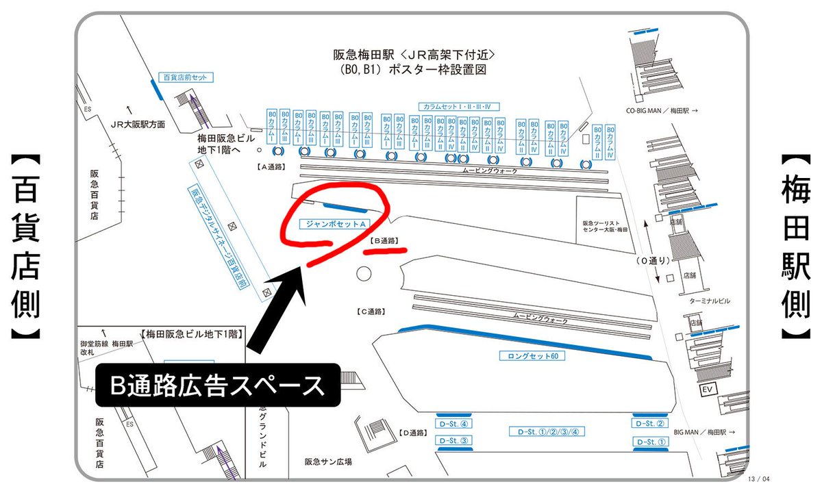 阪急電鉄 公式 阪急梅田駅b通路 の件 地図だけではわかりにくいかと思いまして 帰りに少し写真を撮ってまいりました 梅田駅という表記ですが 改札の中ではありません 外です 阪急百貨店前の大きな通路から見ますと 奥に見える丸囲みの場所