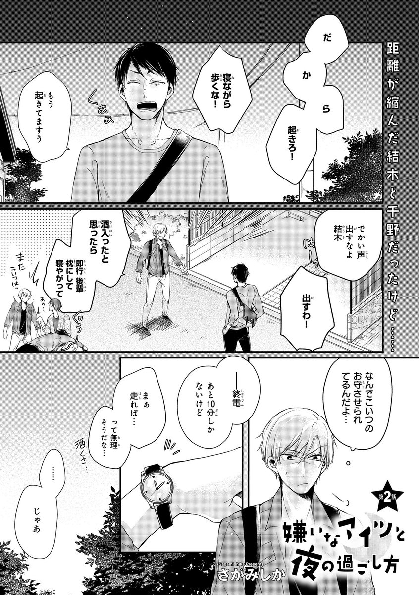 트위터의 Bslovey 님 さがみしか 嫌いなアイツと夜の過ごし方 第2話 変わらずソフレ関係を続けている結木と千野 そんなある日 突然千野が落ち込みだし