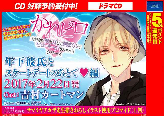 アニメイト福岡パルコ 10 00 00短縮営業中 V Twitter Cd予約情報 大人気かれピロシリーズの新作 大好きな彼とhして腕まくらでピロートークされちゃうシリーズ 年下彼氏とスケートデートのあとで 編 Cv 吉村カートマン は来年2 22発売 ネットでも アニメイト福岡パルコ 10 00 00短縮営業中 V Twitter Cd予約情報 大人気かれピロシリーズの新作 大好きな彼とhして腕まくらでピロートークされちゃうシリーズ 年下彼氏とスケートデートのあとで 編 Cv 吉村カートマン は来年2 22発売 ネットでも