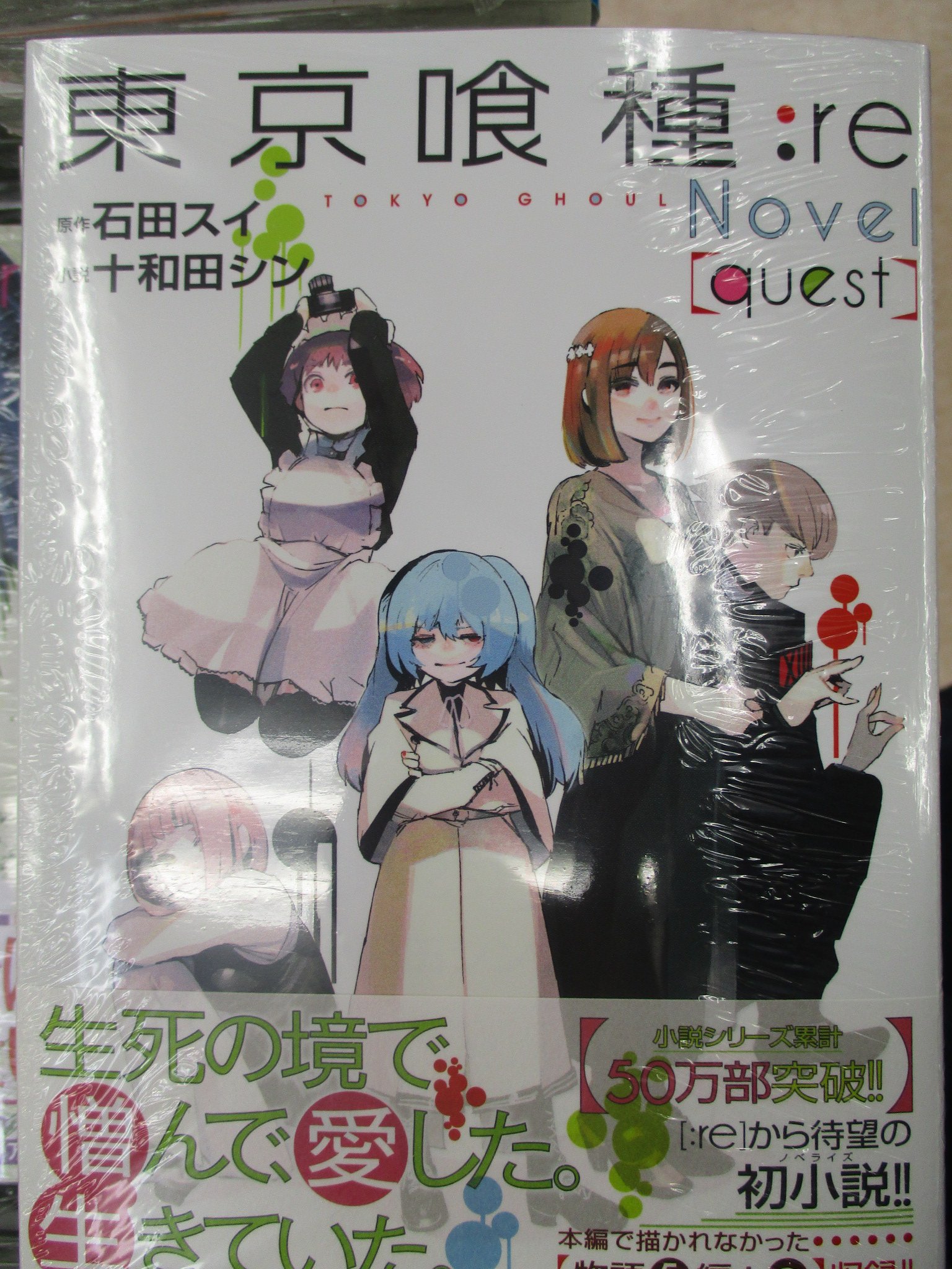 アニメイト京都 新刊情報 石田スイ先生 東京喰種 Re 第9巻が入荷しましたどすえーーー 特典としてイラストカードをお付けしております 先日発売された小説版 東京喰種 Re Quest と併せて ぜひお手に取りくださいませ T Co Lnq7zuaht7