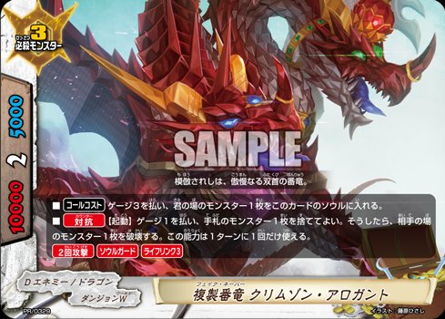 バディファイト R 公式今日のカード 複製番竜 クリムゾン アロガント レッツバーディ バディファイトまとめサイト