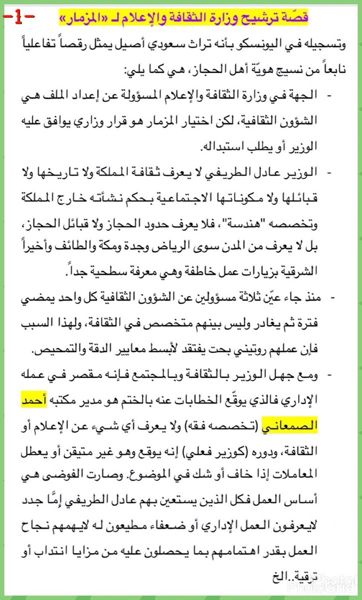 NewsMoci's tweet photo. تقرير يوضح لماذا يرفض المجتمع اعتبار #المزمار تراثاً سعودياً ضمن #هوية_الحجاز +فتوى تحريم المزمار.
@AdelAlToraifi 
 #مزمار_الدريس_على_روتانا https://t.co/ttAMmpS9Ie