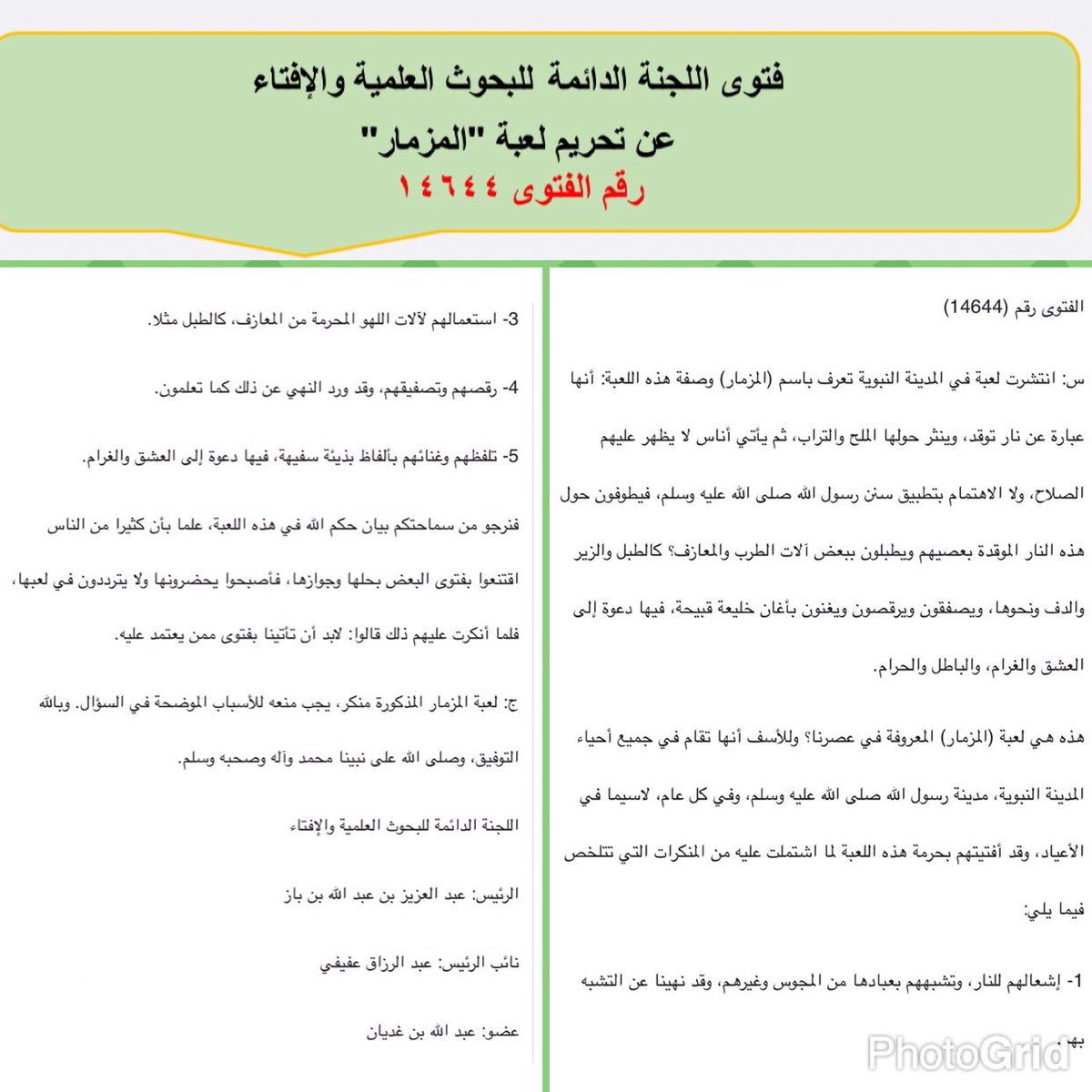 NewsMoci's tweet photo. تقرير يوضح لماذا يرفض المجتمع اعتبار #المزمار تراثاً سعودياً ضمن #هوية_الحجاز +فتوى تحريم المزمار.
@AdelAlToraifi 
 #مزمار_الدريس_على_روتانا https://t.co/ttAMmpS9Ie