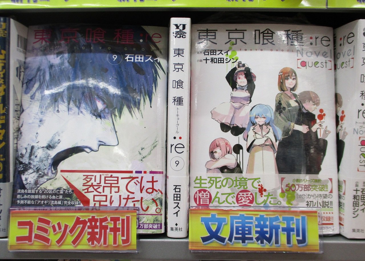 アニメイト松本パルコ Di Twitter 書籍入荷情報１ 東京喰種 トーキョーグール Re 9 東京喰種 トーキョーグール Re Quest 入荷しましたズラ 石田スイ先生描き下ろし年賀状 が特典ですズラー これはゲットするしかないズラ T Co