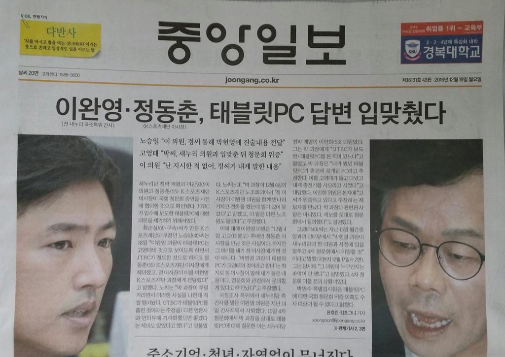 ssaribi's tweet photo. <새누리당, 지금 인내력 테스트하나?>
청문회장을 최순실게이트 은폐공간으로 활용할 셈이었나? 국민은 안중에도 없고 하늘이 무섭지도 않은가? 그러니 18원후원금 보내는거 아니요? 진짜 도저히 분노합니다. https://t.co/VV56rcOqBm