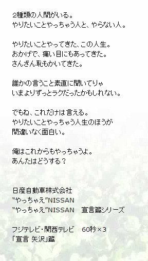 たまき ひろと ２種類の人間がいる やりたいことやっちゃう人と やらない人 やりたいことやってきた この人生 おかげで 痛い目にもあってきた さんざん恥もかいてきた 矢沢永吉 やっちゃえ Nissan 宣言 矢沢 篇 T Co Ju6ceyl6hc