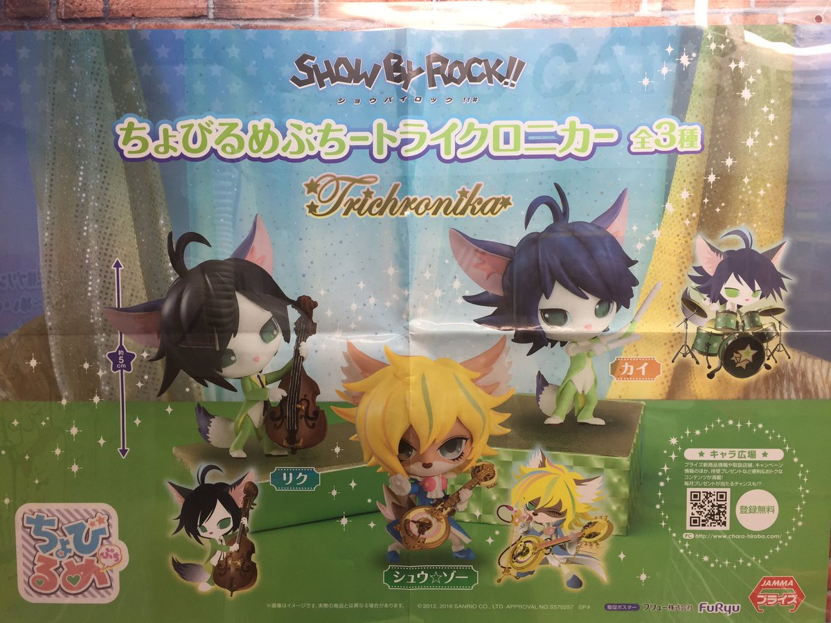 ট ইট র ジョイジャングル美浜店 Show By Rock から ちょびるめぷち トライクロニカ が登場です リク カイ シュウ ゾー がかわいい W W ぜひgetしにおこしください Showbyrock トライクロニカ プライズ T Co