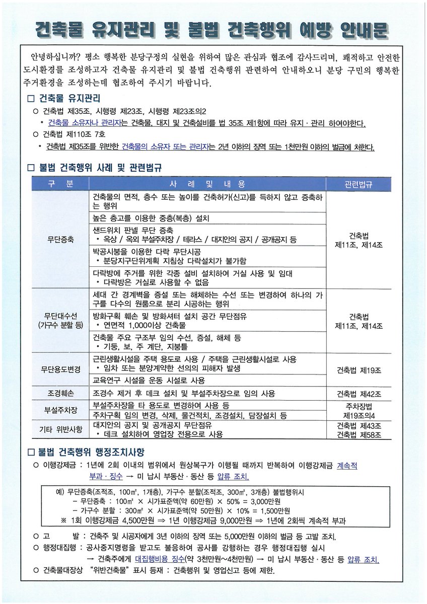 hakjin1997's tweet image. #성남시 쾌적하고 안전한 도시환경을 조성하고 위해 불법 건축행위 예방에 모두 협조해 주세요~