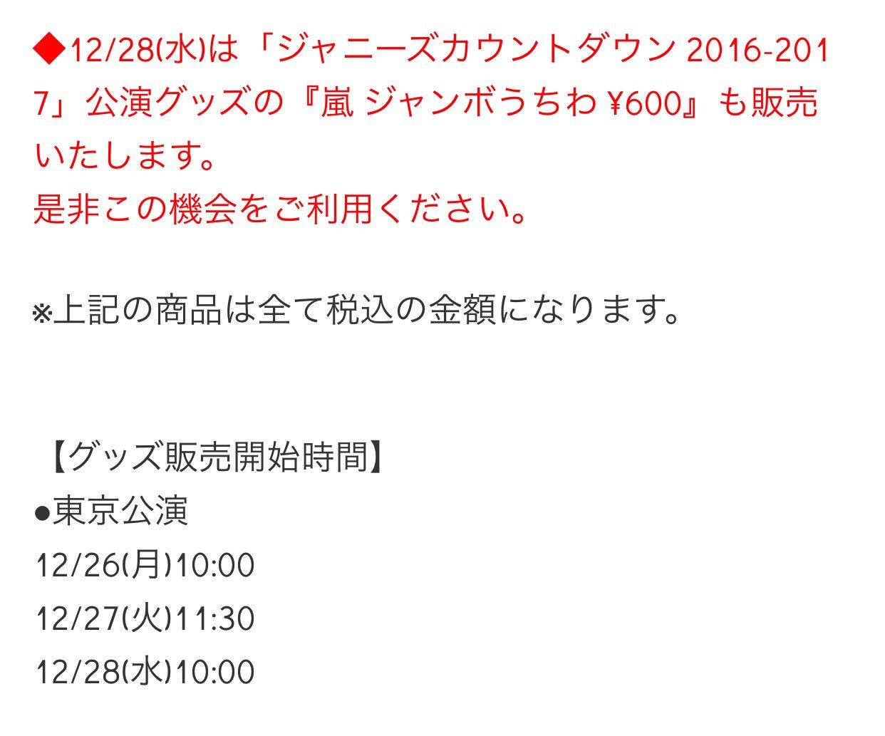 ゆんぼ 12 28 東京ドーム グッズでカウコンうちわ買えます ゆんぼ 12 28 東京ドーム グッズでカウコンうちわ買えます