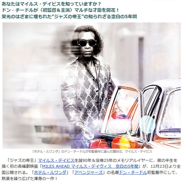 映画 Com V Twitter ホテル ルワンダ の名優ドン チードルが 監督 主演 共同脚本 製作の1人4役で挑んだ渾身作 Miles Ahead マイルス デイヴィス 空白の5年間 12 23公開 特集をアップ ジャズの帝王 初の長編劇映画 T Co Y8od5fzmtm