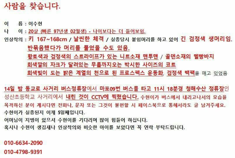 billy_carter_'s tweet photo. 망원쪽에서 실종된 이수현씨를 찾습니다. 관심 부탁드려요! https://t.co/ZYYFhs7QQZ