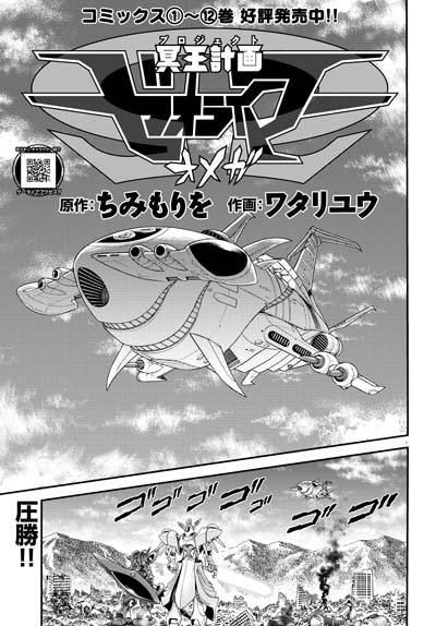 治温堂 コミックリュウ Twitterren 本日発売 コミックリュウ2月号 冥王計画ゼオライマーw ちみもりを ワタリユウ 大将軍ドーズに踊らされ ルギウスの敵をうとうと奮起するかつての部下を前にルギウスは 物語はクライマックスへ T Co Vp2o3cxsfy