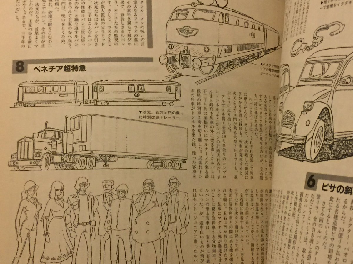 まつもと على تويتر 今日の ルパン三世 Tokyo Mx は ベネチア超特急 ですね Ohプロ回で友永和秀さんの作画が冴えわたった回かと あ 6話の設定表にある2cv 角目だ まつもと على تويتر 今日の ルパン三世 Tokyo Mx は ベネチア超特急 ですね Ohプロ回で友永和秀さんの作画が冴えわたった回かと あ 6話の設定表にある2cv 角目だ