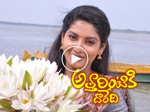attarintiki daredi serial today