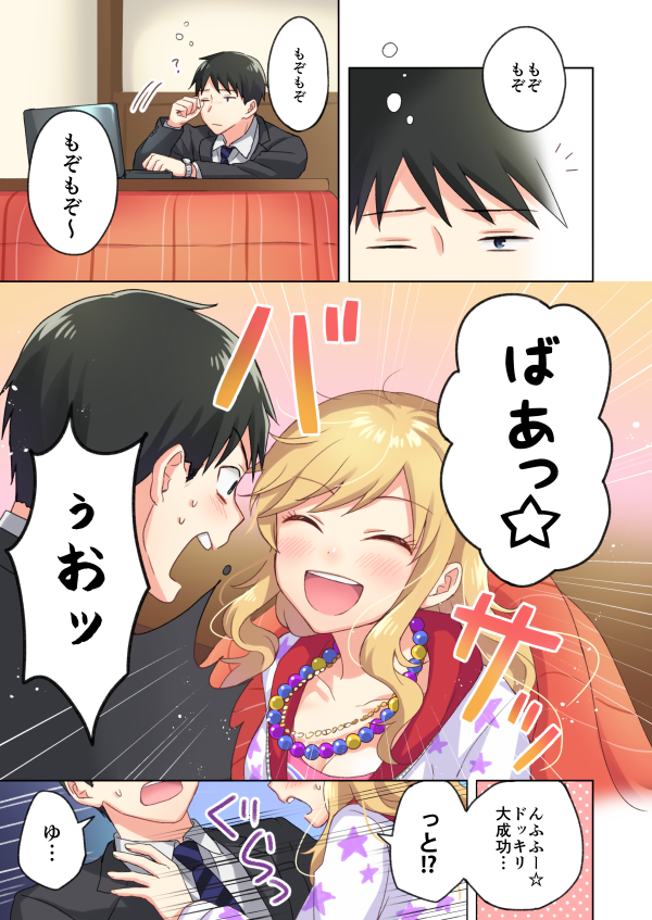 事務所にこたつを設置した日のP唯漫画
このあと滅茶苦茶お昼寝した 