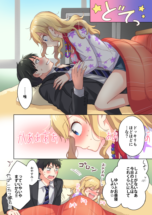 事務所にこたつを設置した日のP唯漫画
このあと滅茶苦茶お昼寝した 
