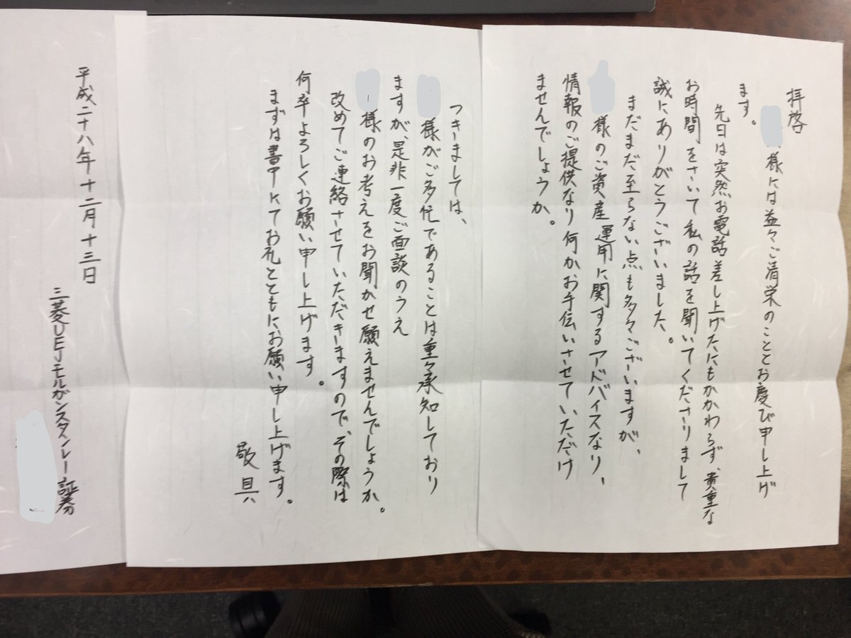 ボヴ على تويتر 三菱ufjモルガンスタンレー証券から果たし状が来た