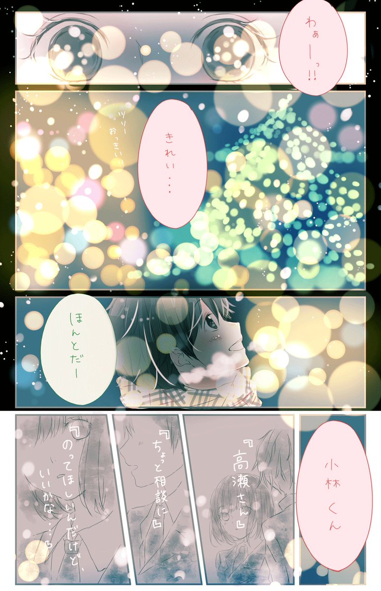 Etopica エトピカ בטוויטר 連載 花芽宮るるさんによる片思いマンガ 今回はいよいよ一週間を切った クリスマス をテーマにお送りします 光り輝くイルミネーションの中を二人で歩くのは嬉しいけれど 切ない T Co Njq572ffc4 花芽宮るる T Etopica エトピカ בטוויטר 連載 花芽宮るるさんによる片思いマンガ 今回はいよいよ一週間を切った クリスマス をテーマにお送りします 光り輝くイルミネーションの中を二人で歩くのは嬉しいけれど 切ない T Co Njq572ffc4 花芽宮るる T
