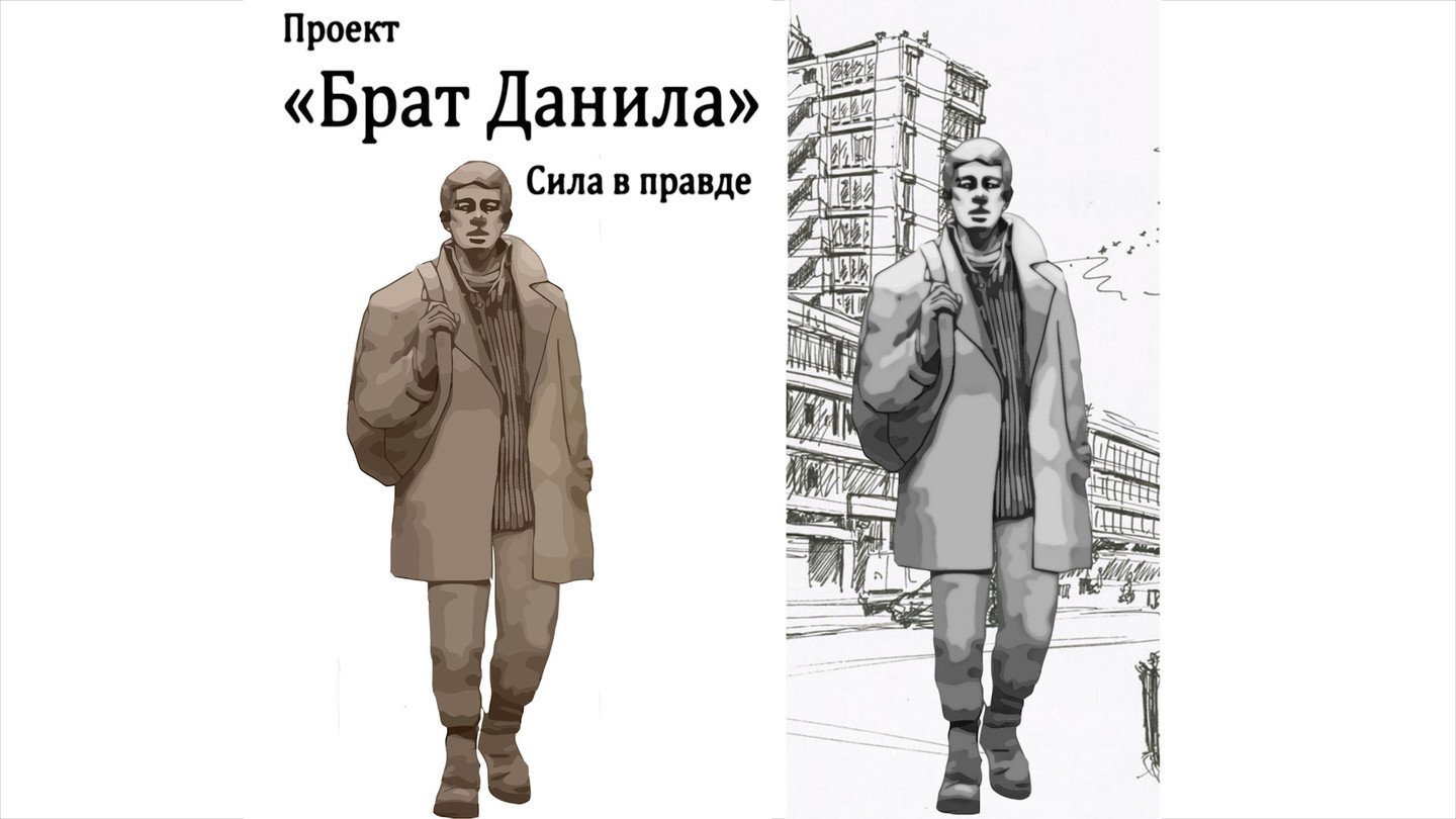 Брат 2 арт