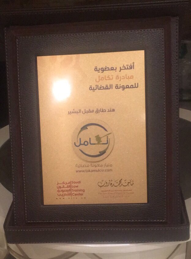 HindAlbashir7's tweet photo. تخرج أول دفعة ل #مبادرة_تكامل_للمعونة_القضائية ٢٠١٦ نوڤمبر https://t.co/GxGY8rYoIl