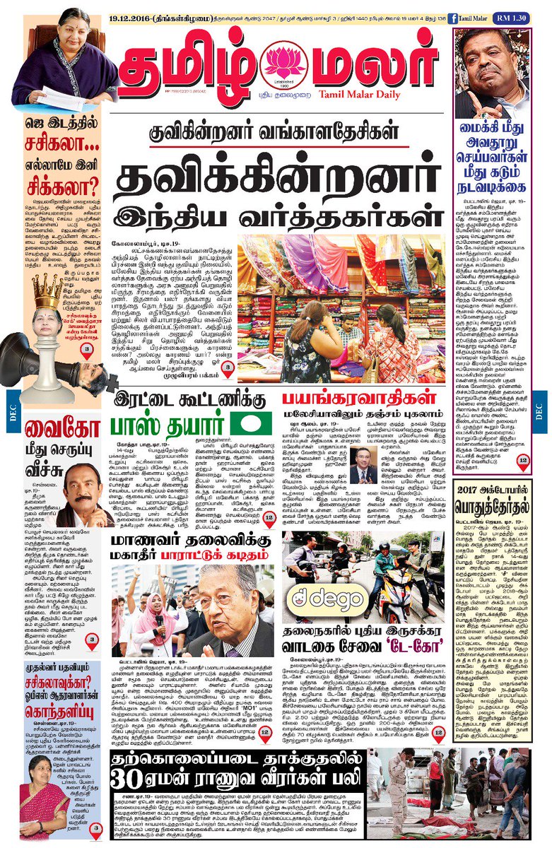 Tan Sri Kenneth Eswaran On Twitter Today Tamil Malar Newspaper Https T Co Verkbxhphl Twitter