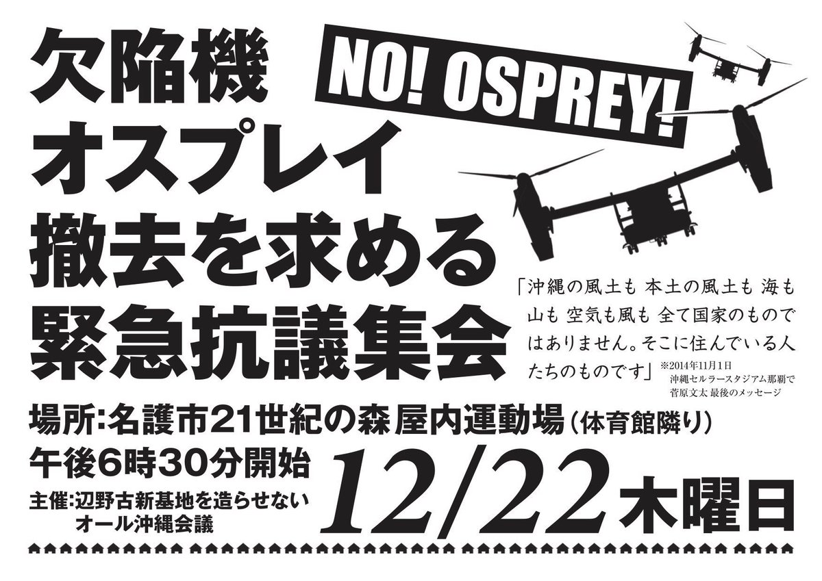 オール沖縄会議 Hashtag On Twitter