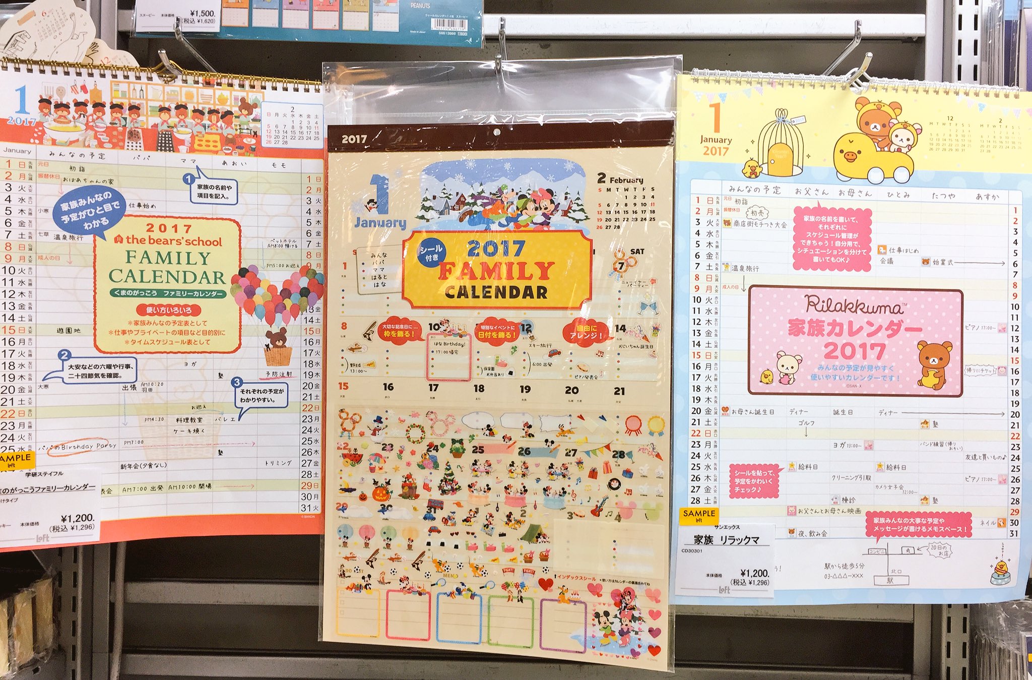 吉祥寺ロフト 2号おすすめカレンダーᐠ ᐢ ᵕ ᐢ ᐟ ファミリーカレンダー 家族の予定が書き込めて スケジュール管理がしやすくて便利ですd カレンダー 4階 T Co Ydwpnw07bq Twitter