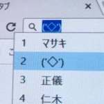 顔文字に人名がついている事が判明ｗお前…マサキっていうのか!