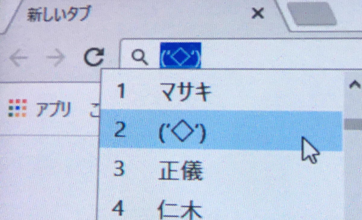 顔文字に人名がついている事が判明ｗお前…マサキっていうのかｗｗｗ