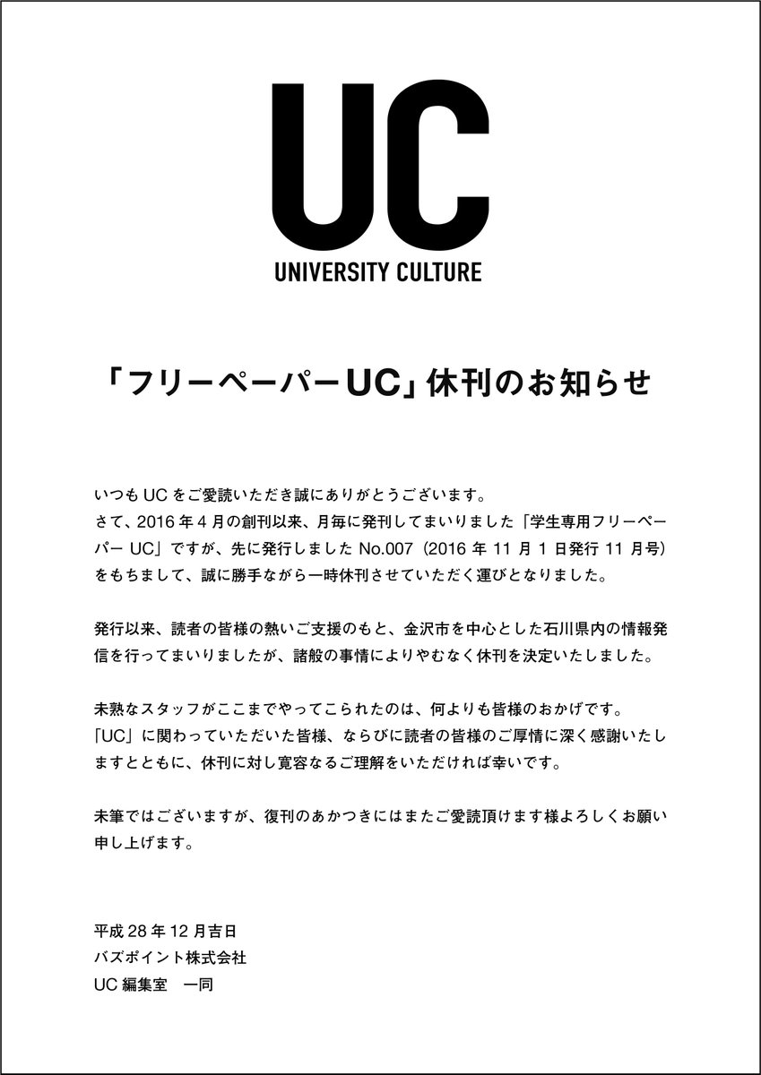 UC編集室 (@ucfree) / X
