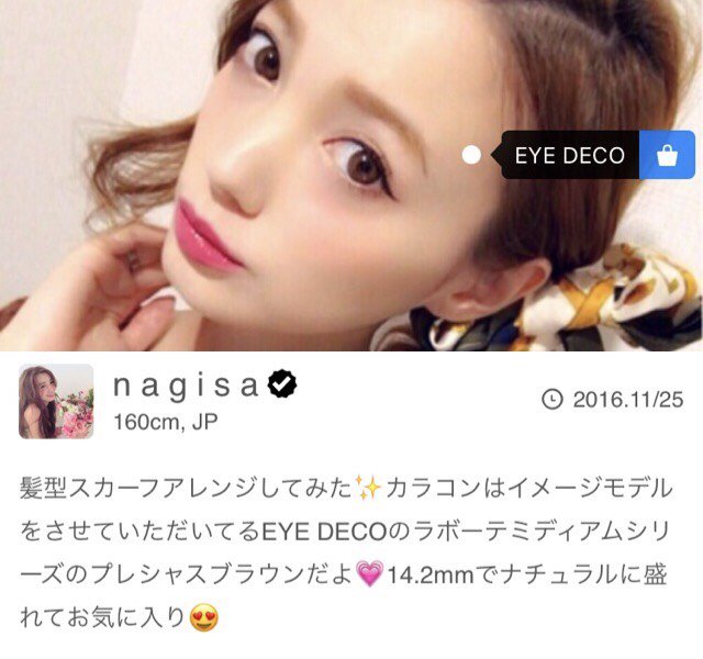 Contact Lovision على تويتر モデルの渚さん着用 Eye Deco Labeaute Mediumプレシャスブラウン Contactlovisionにて発売中です T Co Ofkxjj3uky Zozotown カラコン Lovision 渚 Eyedeco Wearコーデ T Co Miwj9a14ag