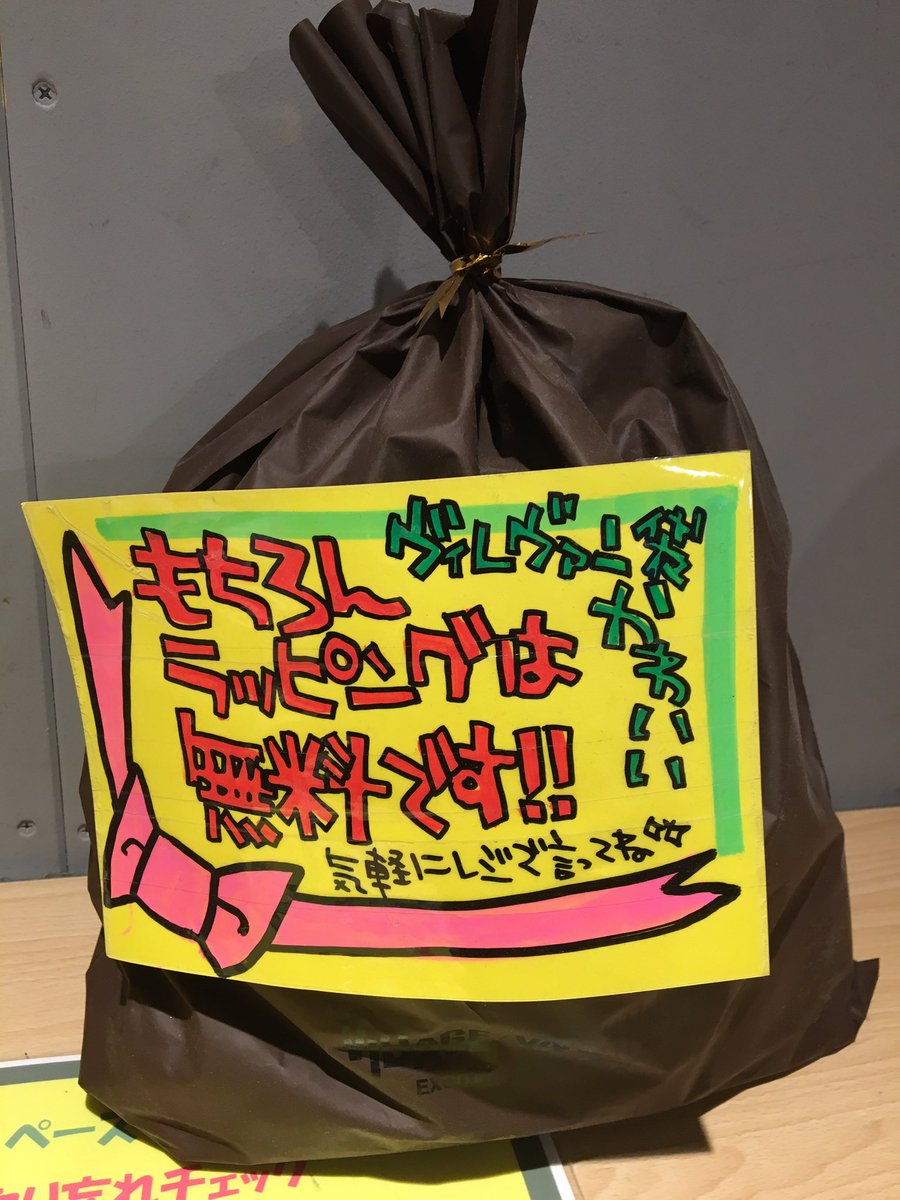 ヴィレッジヴァンガード イオン和歌山 Twitterren 最後にヴィレヴァンといえば やっぱりデカ菓子でしょう ボリューム 価格 インパクト ハズレなし そういえば言うの忘れてました ヴィレヴァンではすべて 何万個でも ラッピングは無料です お