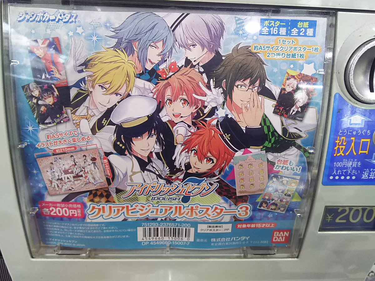 カマロ日本橋ピカソ Pa Twitter アイドリッシュセブン クリアビジュアルポスター3 ガチャ入荷しました ガチャ研 あいなな カマロ ピカソ ゲーセン