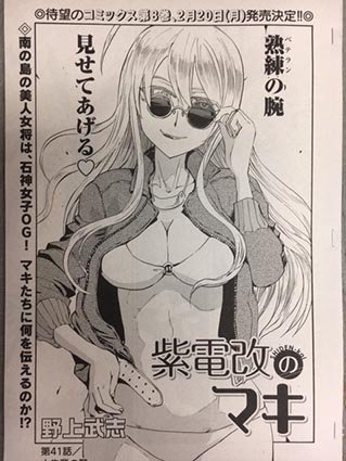 チャンピオンRED2月号は本日12/19発売! 「紫電改のマキ」第41話「大先輩の翼」掲載!! 南の島の美人女将は、マキたち石神女子の大先輩! 後輩との訓練で見せるその腕は…!?