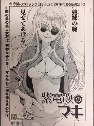チャンピオンRED2月号は本日12/19発売! 「紫電改のマキ」第41話「大先輩の翼」掲載!! 南の島の美人女将は、マキたち石神女子の大先輩! 後輩との訓練で見せるその腕は…!?