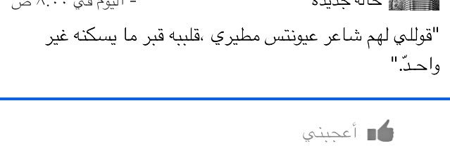 malak6477's tweet photo. - الحال : مشتاق لك، والشوُق هالكني كثير . https://t.co/tmKSsI2WtL