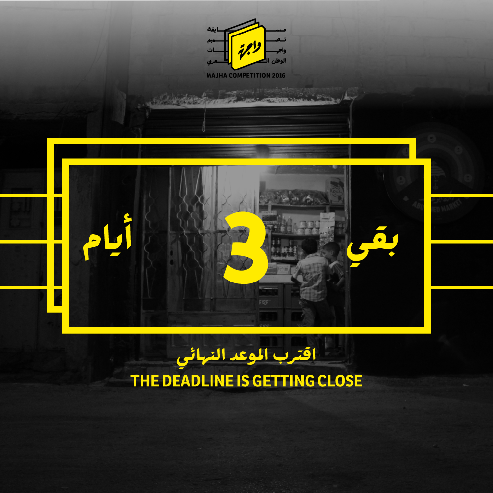 WajhaProject's tweet photo. الموعد النهائي للمسابقة في 22 ديسمبر
Competition deadline, 22 December
https://t.co/ubFYpInB71    
#مسابقة_واجهة١٦
#wajha_competition16 https://t.co/J4RsSZtLL6
